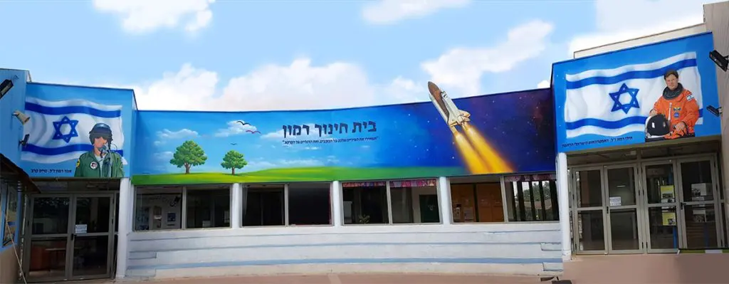 ציור קיר לבית ספר - דרור פריד