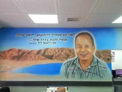 ציור קיר: דיוקן הנצחה במשרד, רוני פלוא