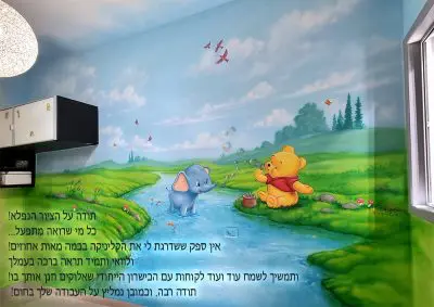 ציור קיר: נחל האגדות